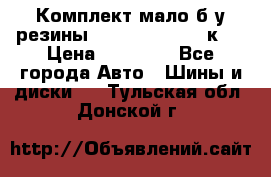 Комплект мало б/у резины Mishelin 245/45/к17 › Цена ­ 12 000 - Все города Авто » Шины и диски   . Тульская обл.,Донской г.